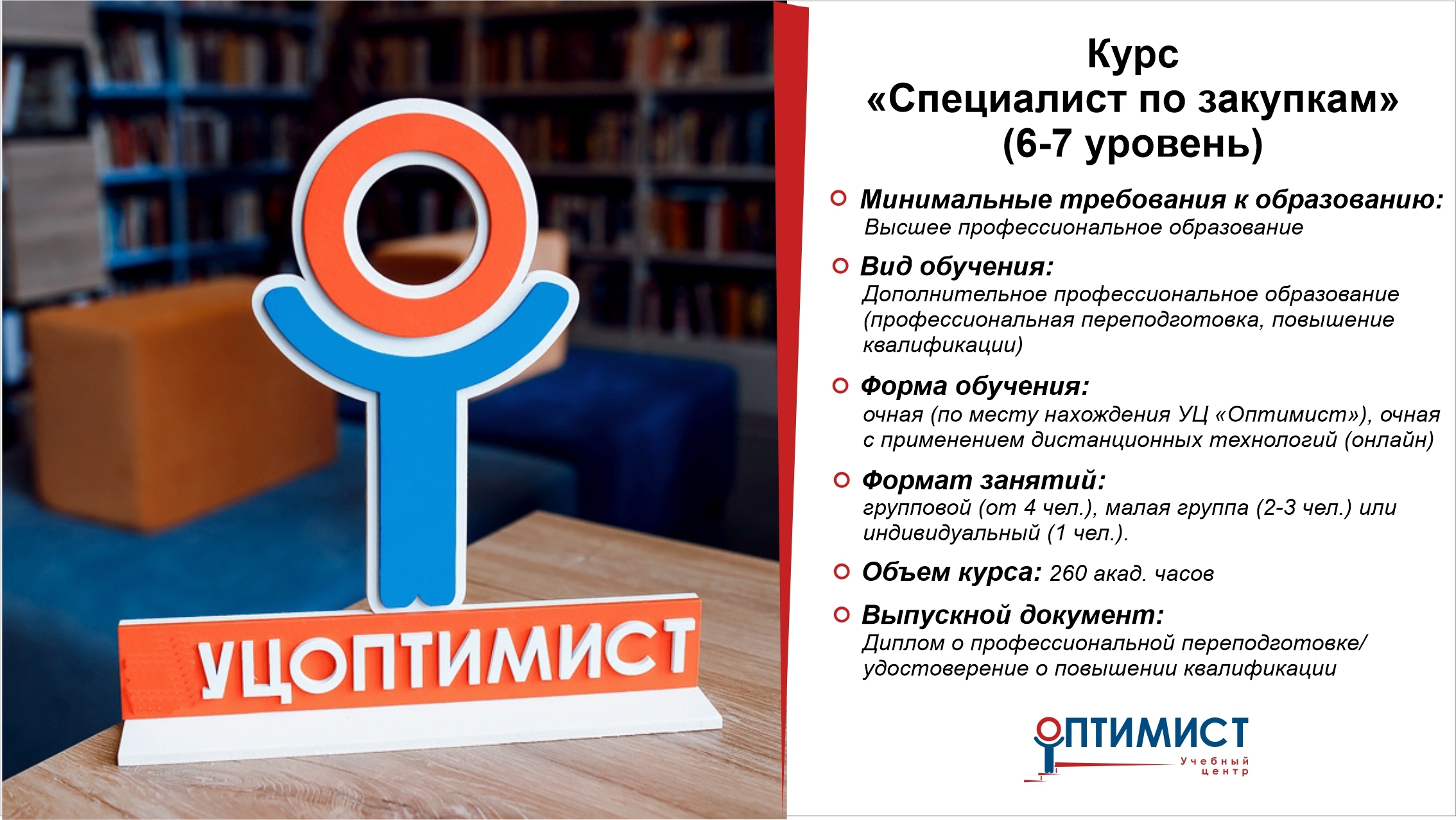 Специалист по закупкам (6 уровень) Специалист по закупкам (6 уровень)