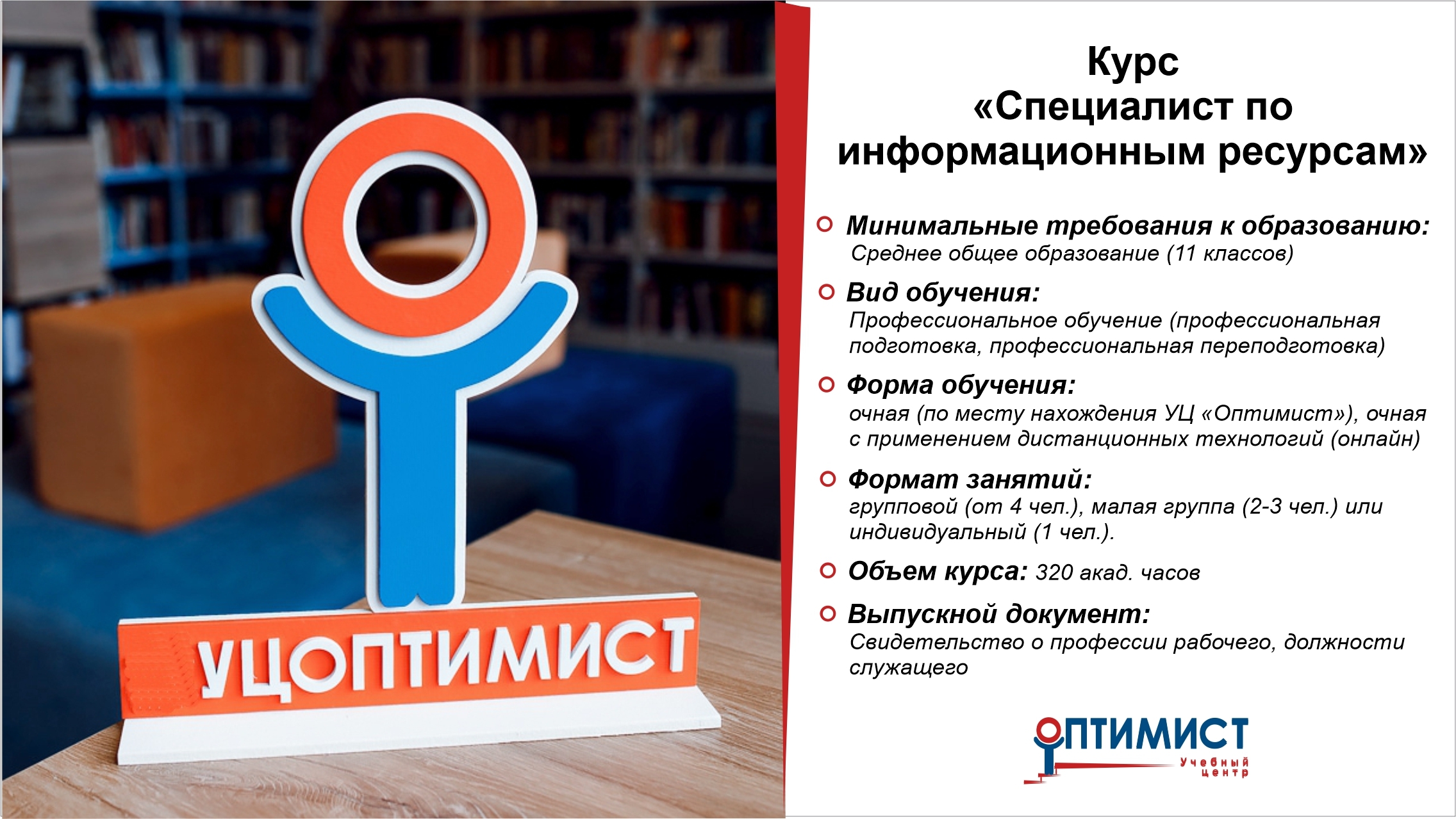 Специалист по информационным ресурсам Специалист по информационным ресурсам
