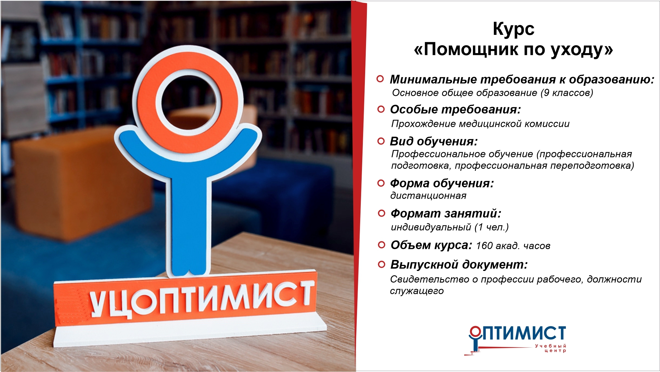Помощник по уходу Помощник по уходу