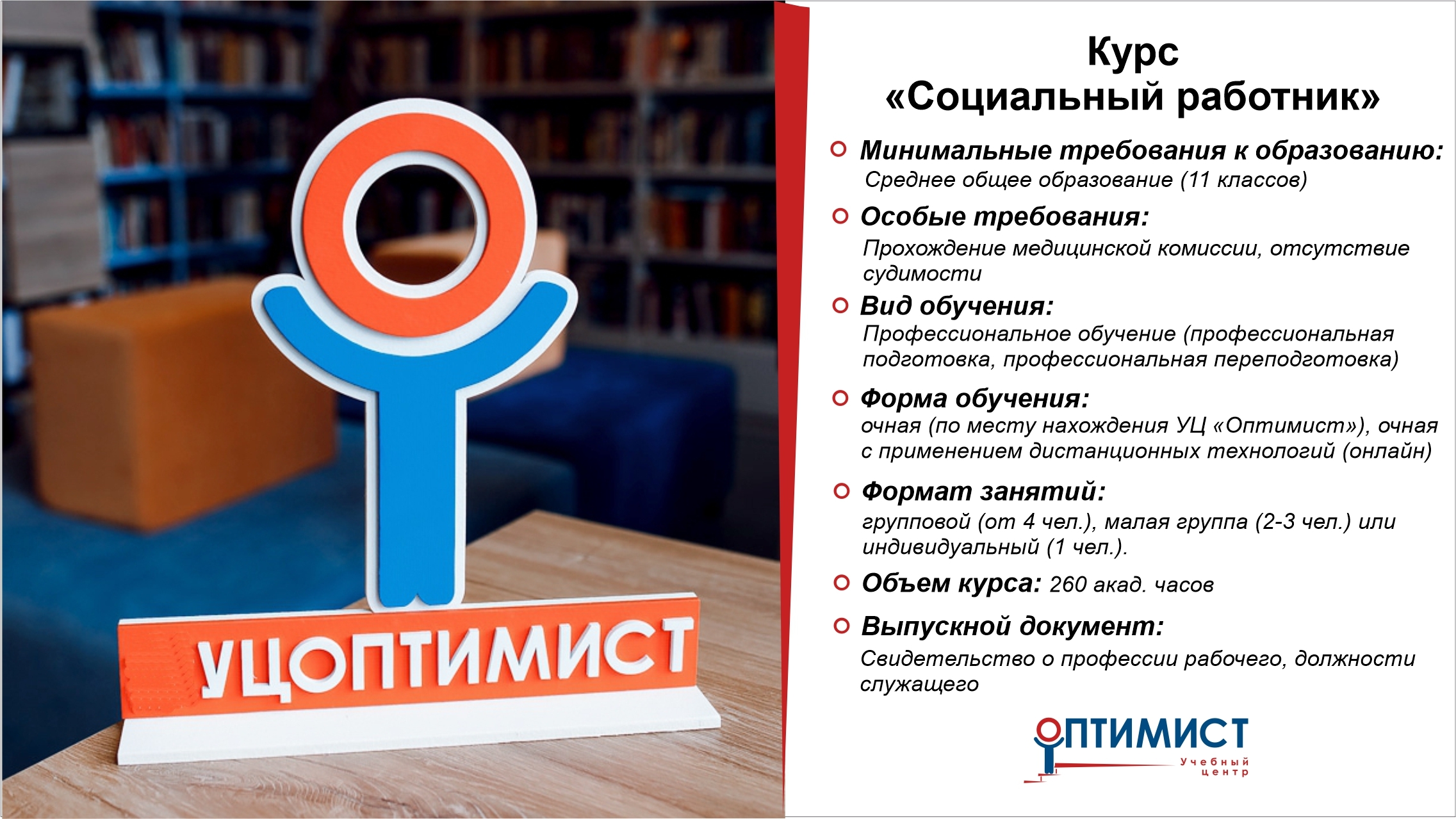 Социальный работник Социальный работник