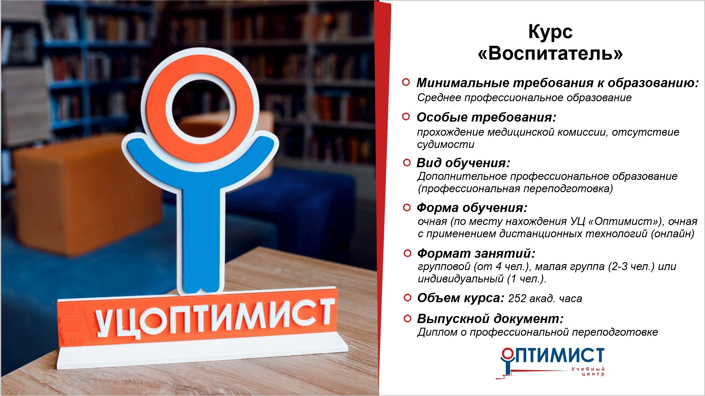 Воспитатель Воспитатель