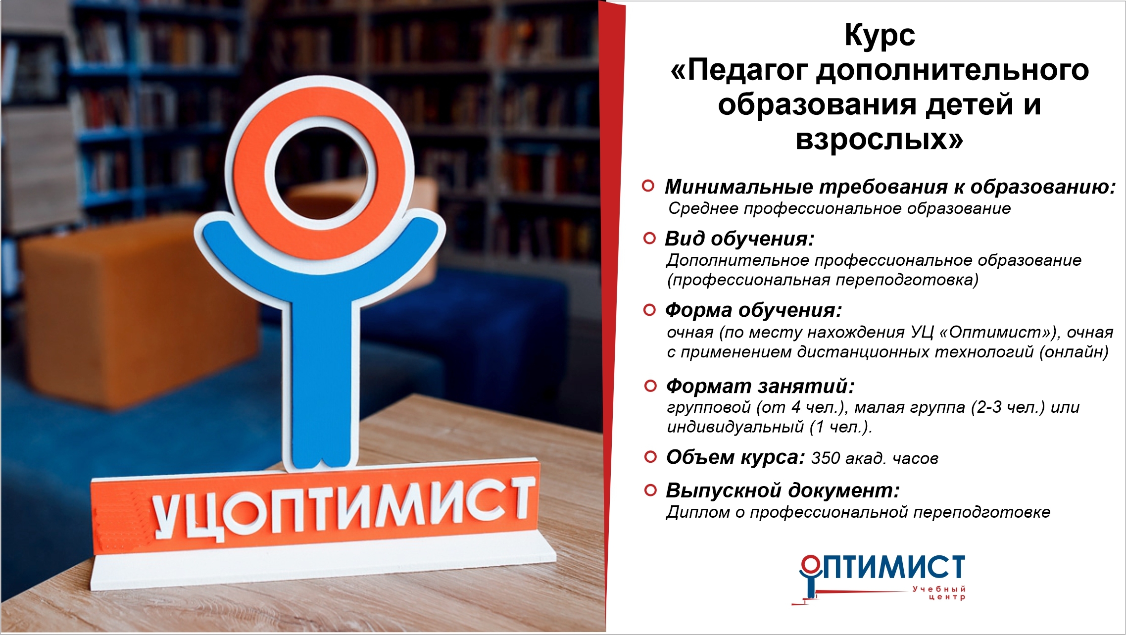 Педагог дополнительного образования детей и взрослых Педагог дополнительного образования детей и взрослых
