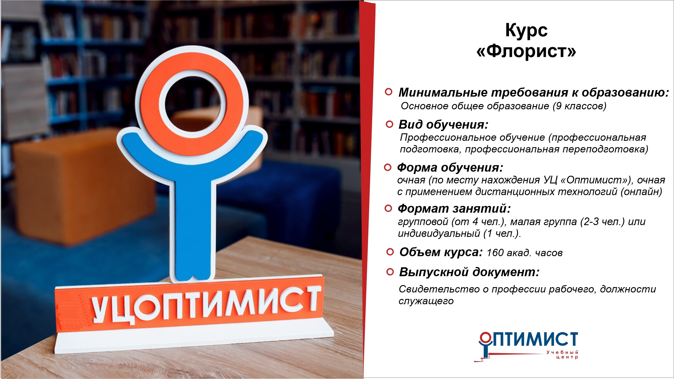 Флорист Флорист