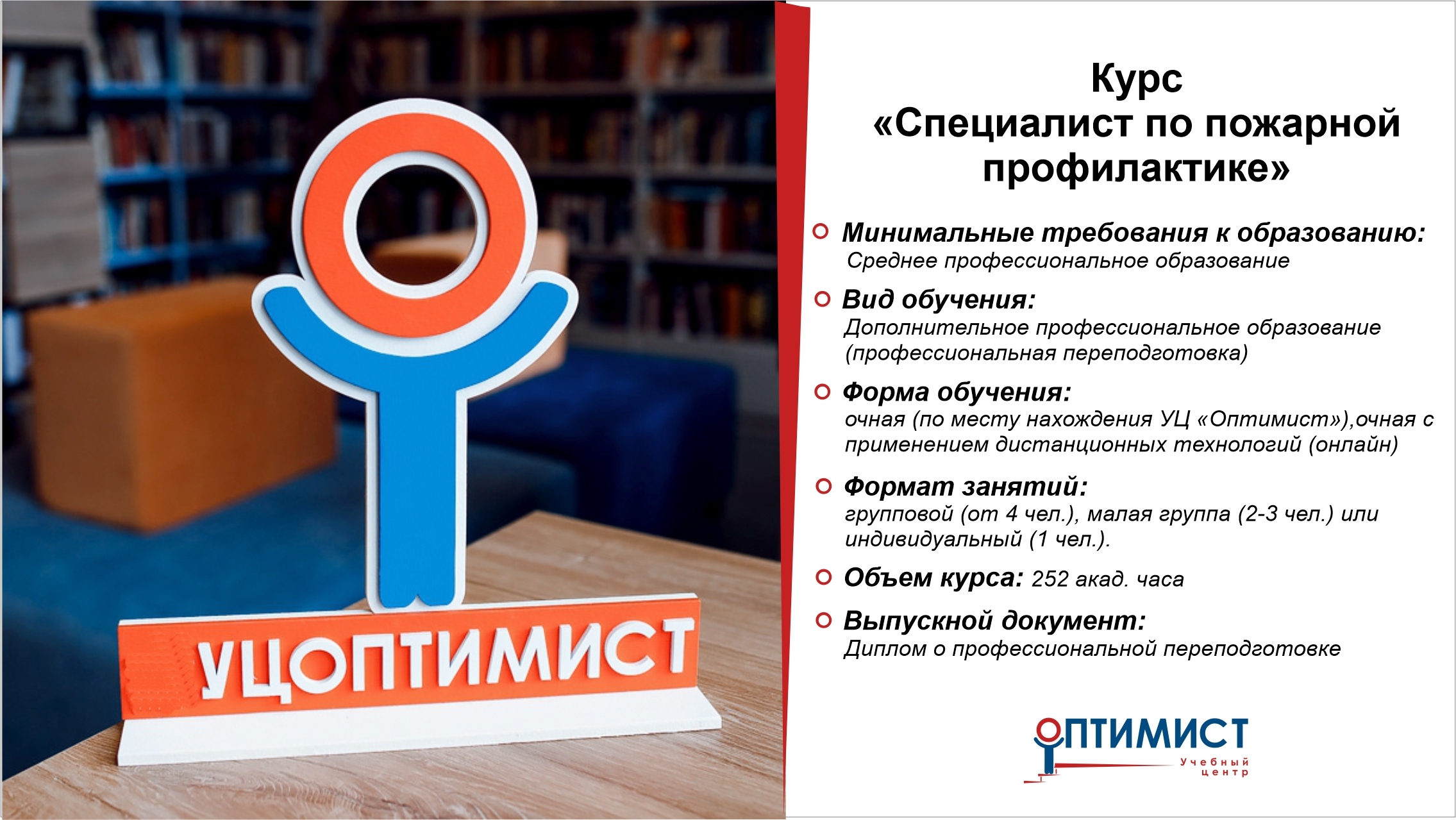 Специалист по пожарной профилактике Специалист по пожарной профилактике