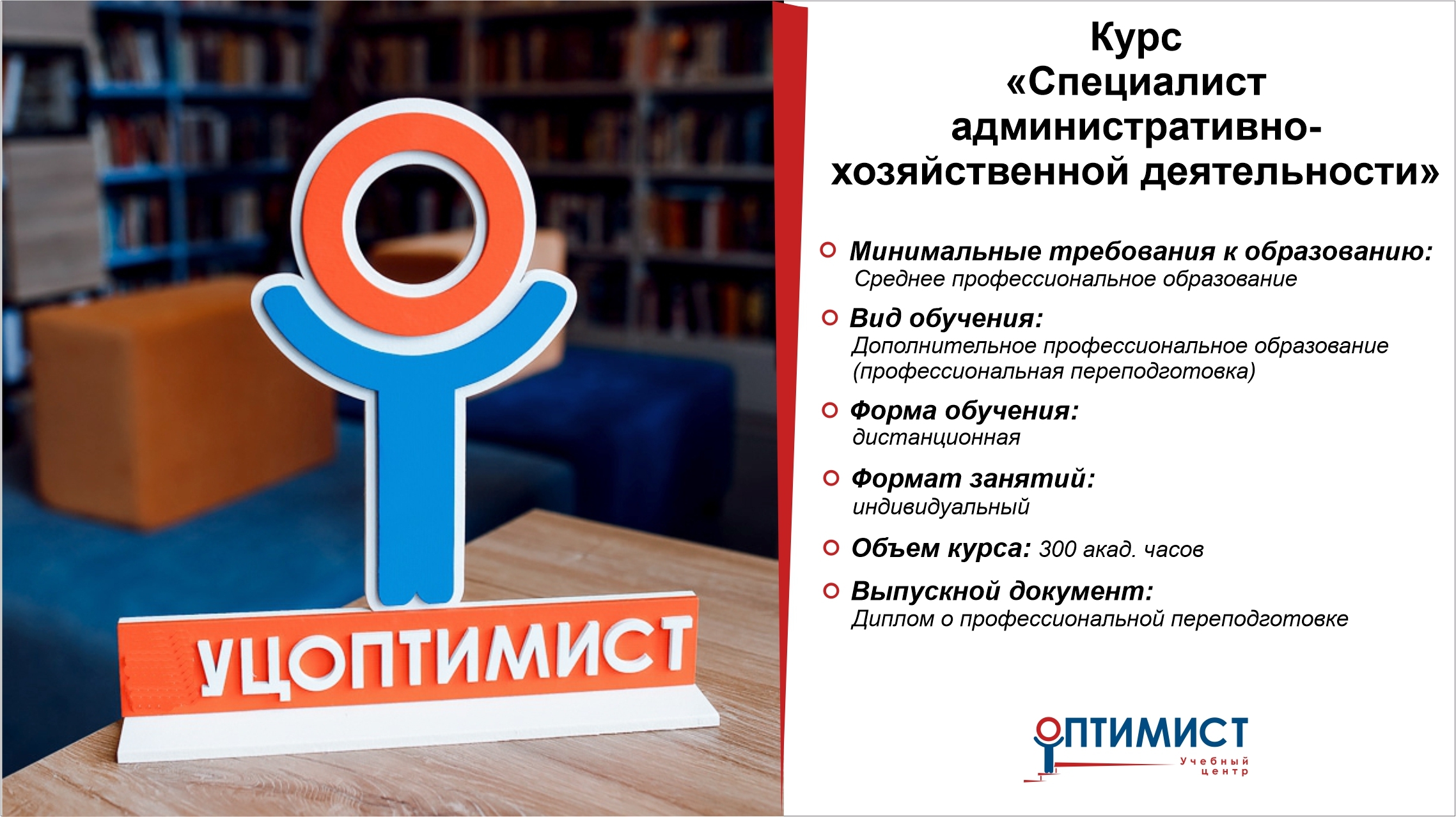 Специалист административно-хозяйственной деятельности Специалист административно-хозяйственной деятельности