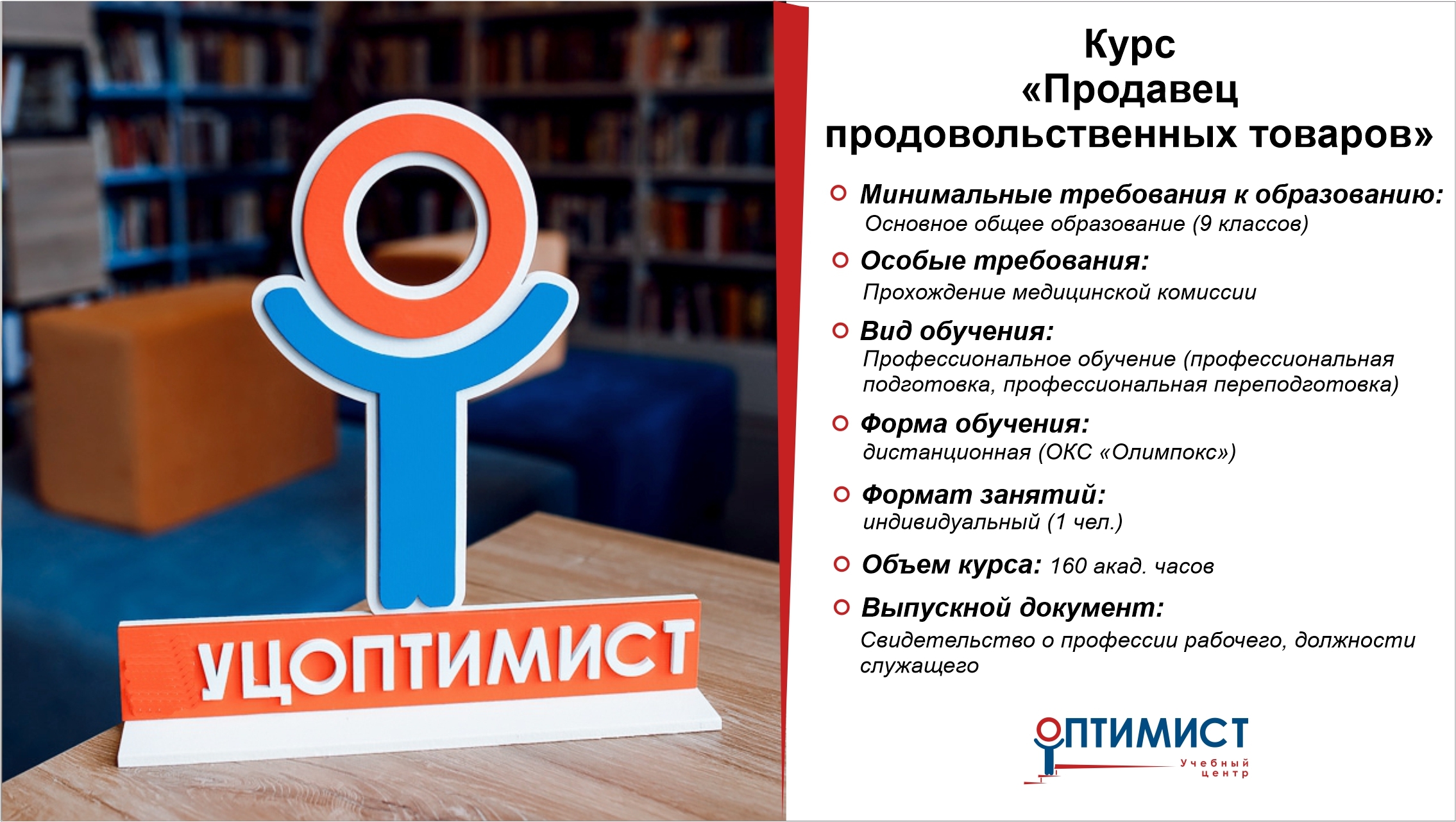 Продавец продовольственных товаров Продавец продовольственных товаров