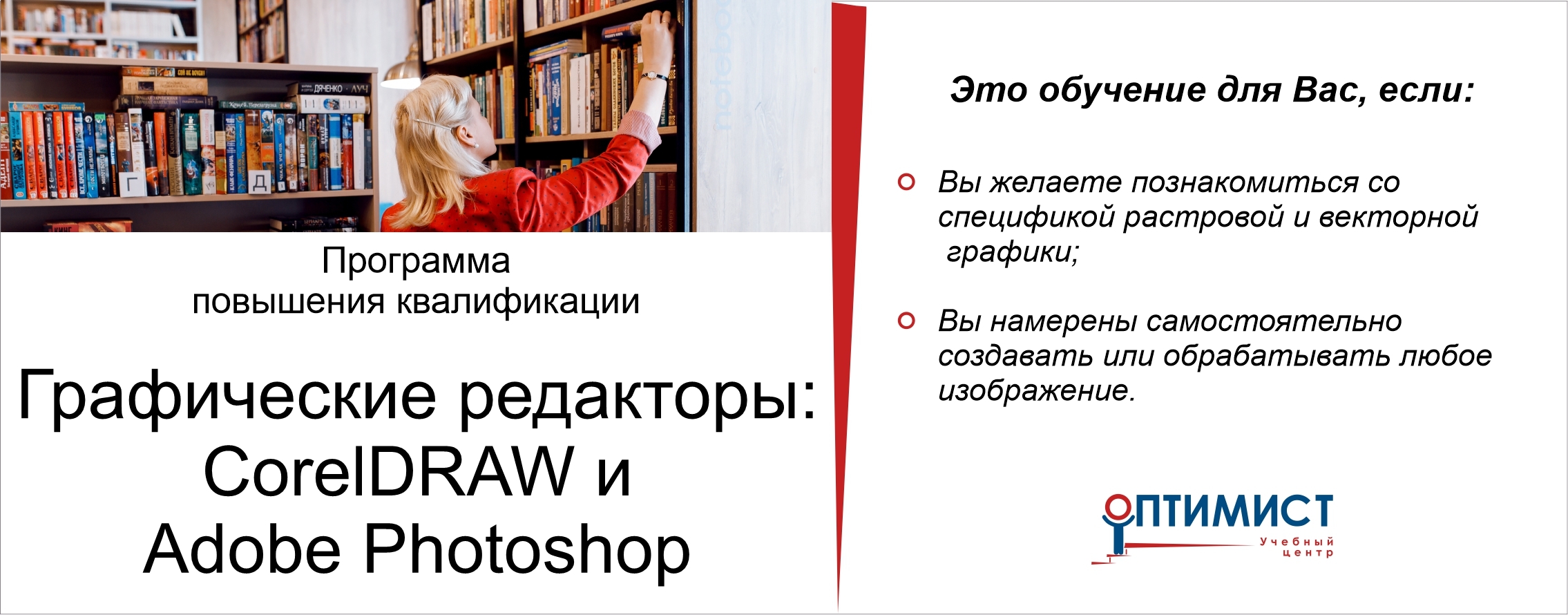 Графические редакторы:CorelDraw и Adobe Photoshop Графические редакторы:CorelDraw и Adobe Photoshop