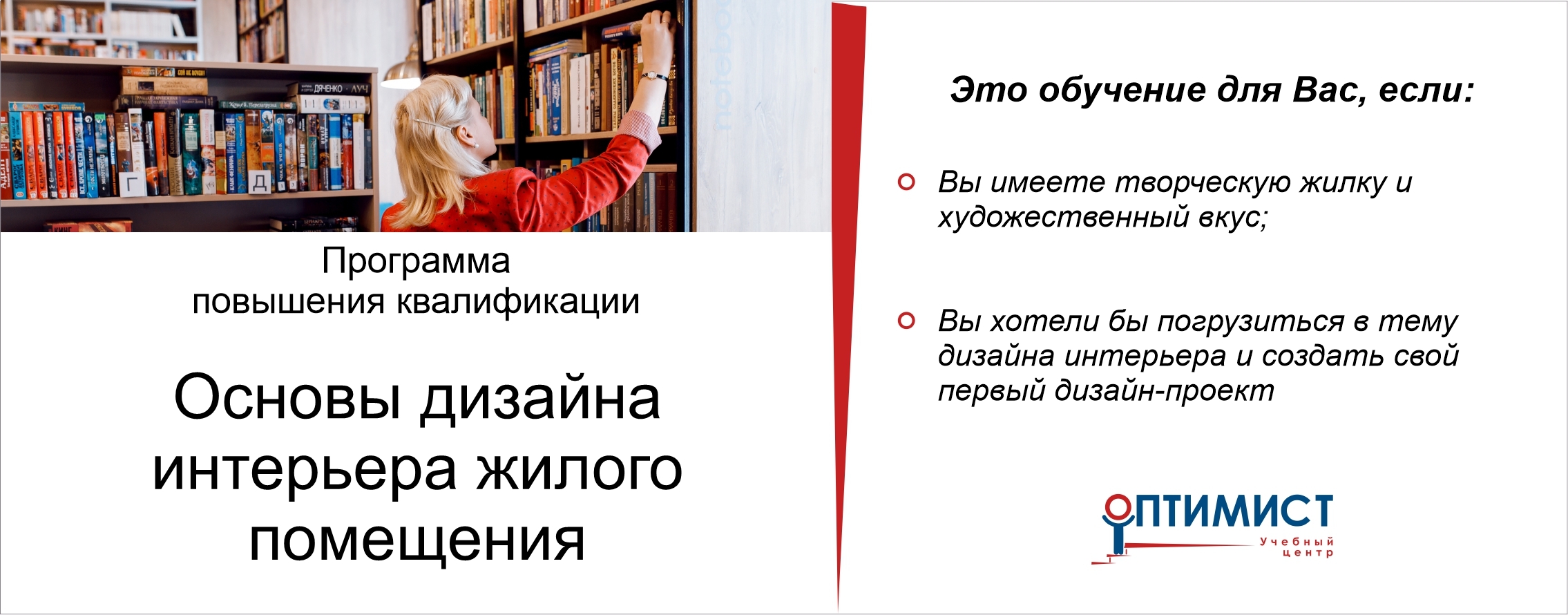 Основы дизайна интерьера жилого помещения Основы дизайна интерьера жилого помещения