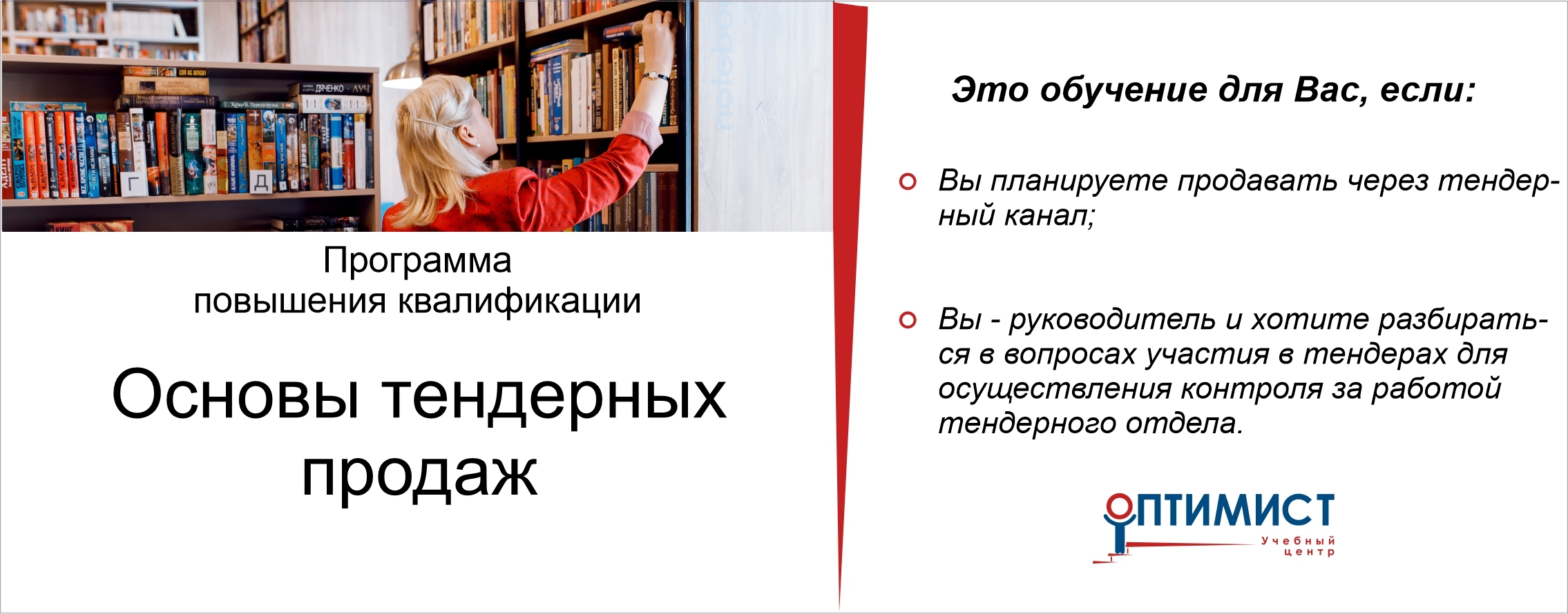 Основы тендерных продаж Основы тендерных продаж