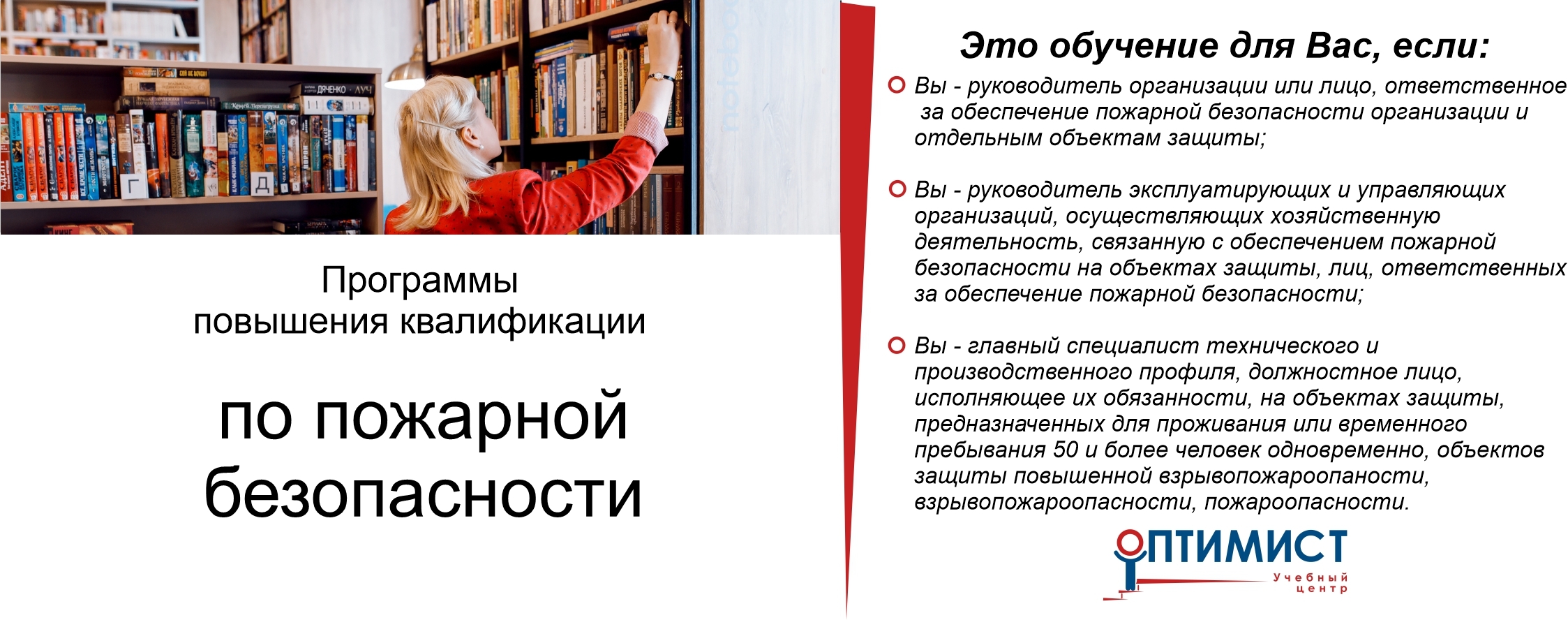 Обучение мерам пожарной безопасности для руководителей организаций и ответственных лиц Обучение мерам пожарной безопасности для руководителей организаций и ответственных лиц
