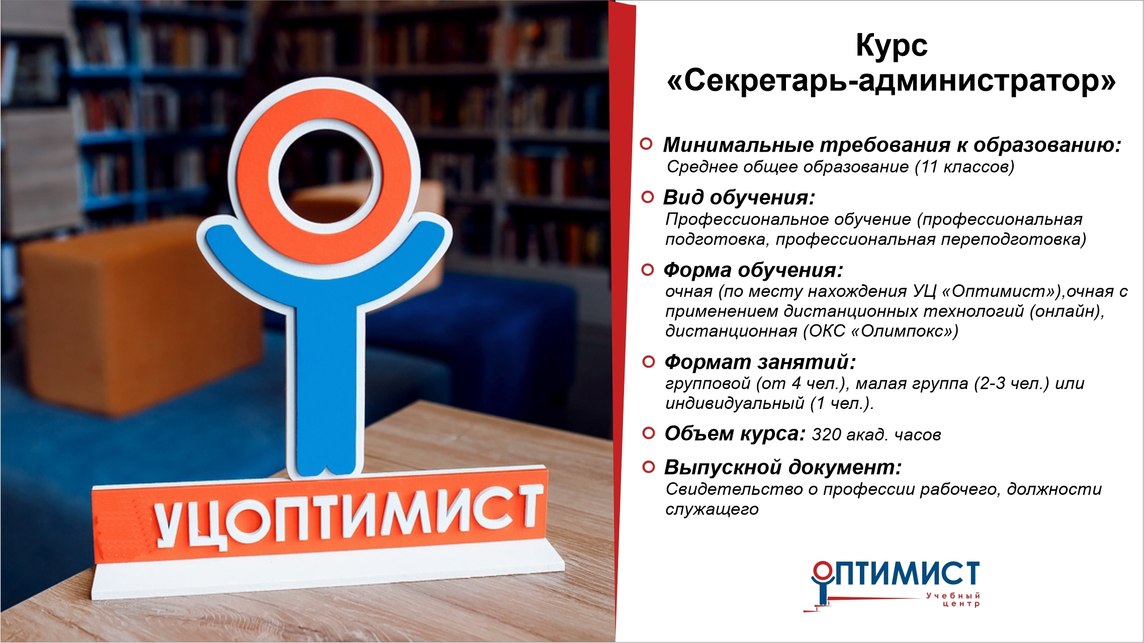 Секретарь-администратор Секретарь-администратор